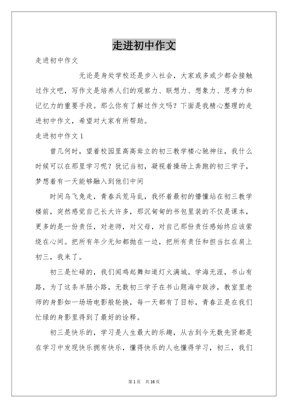 走进初中作文_第1页