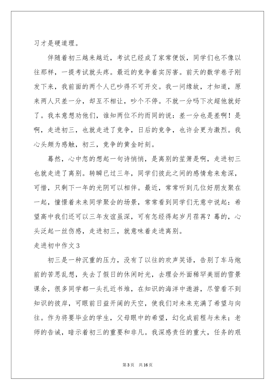 走进初中作文_第3页