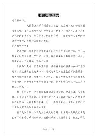 走进初中作文