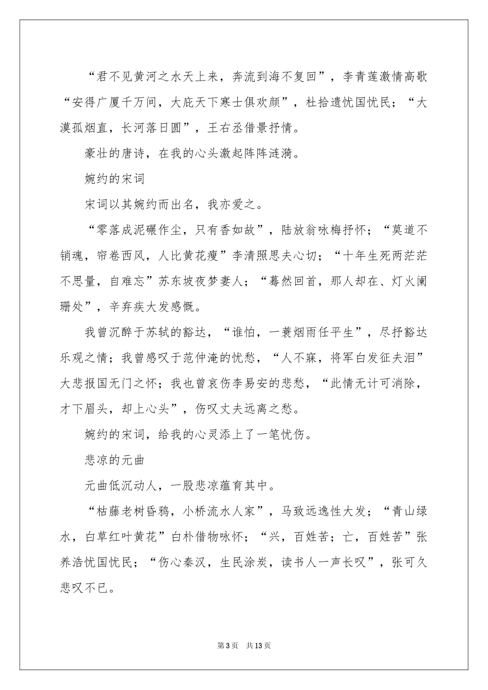 走进诗歌作文汇总八篇_第3页