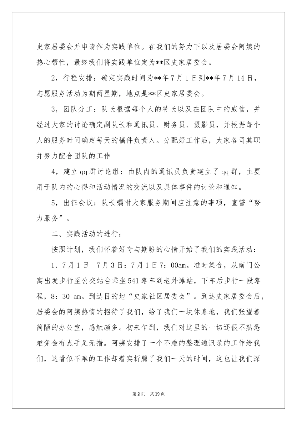 走进社区实践报告_第2页