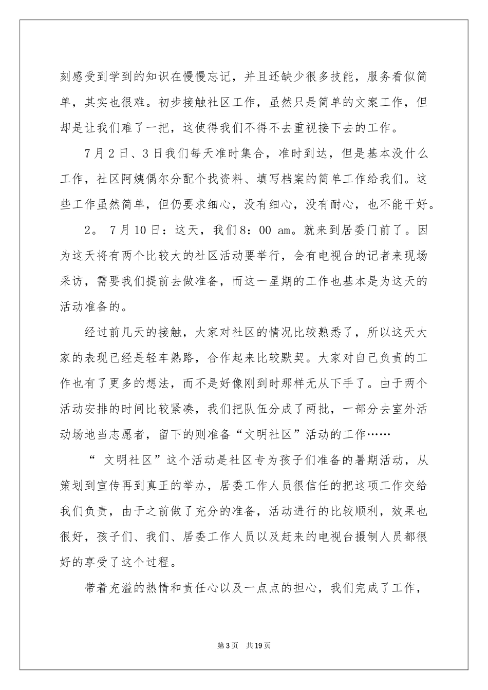 走进社区实践报告_第3页