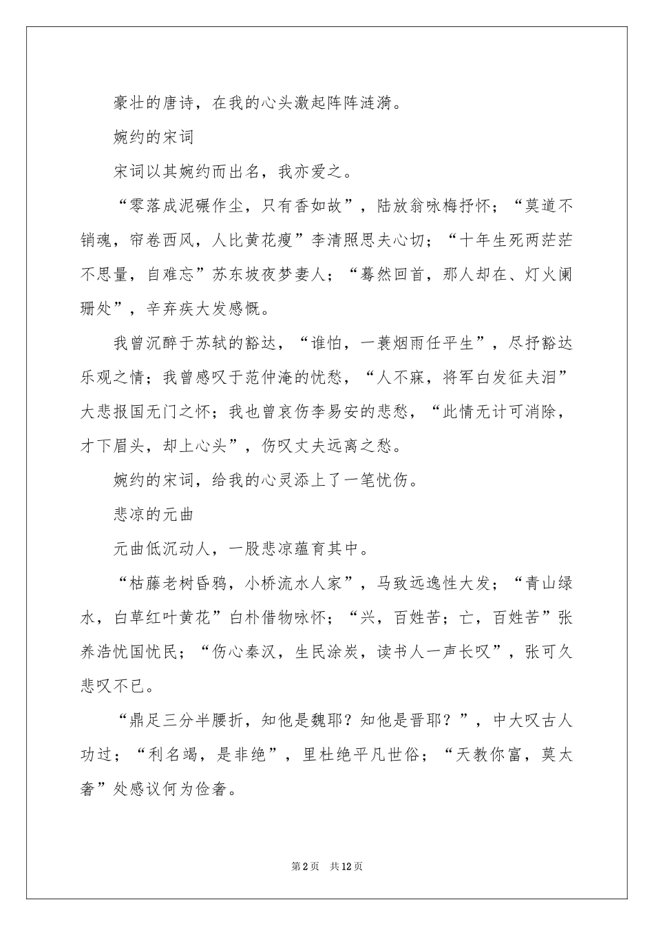 走进诗歌作文合集七篇_第2页