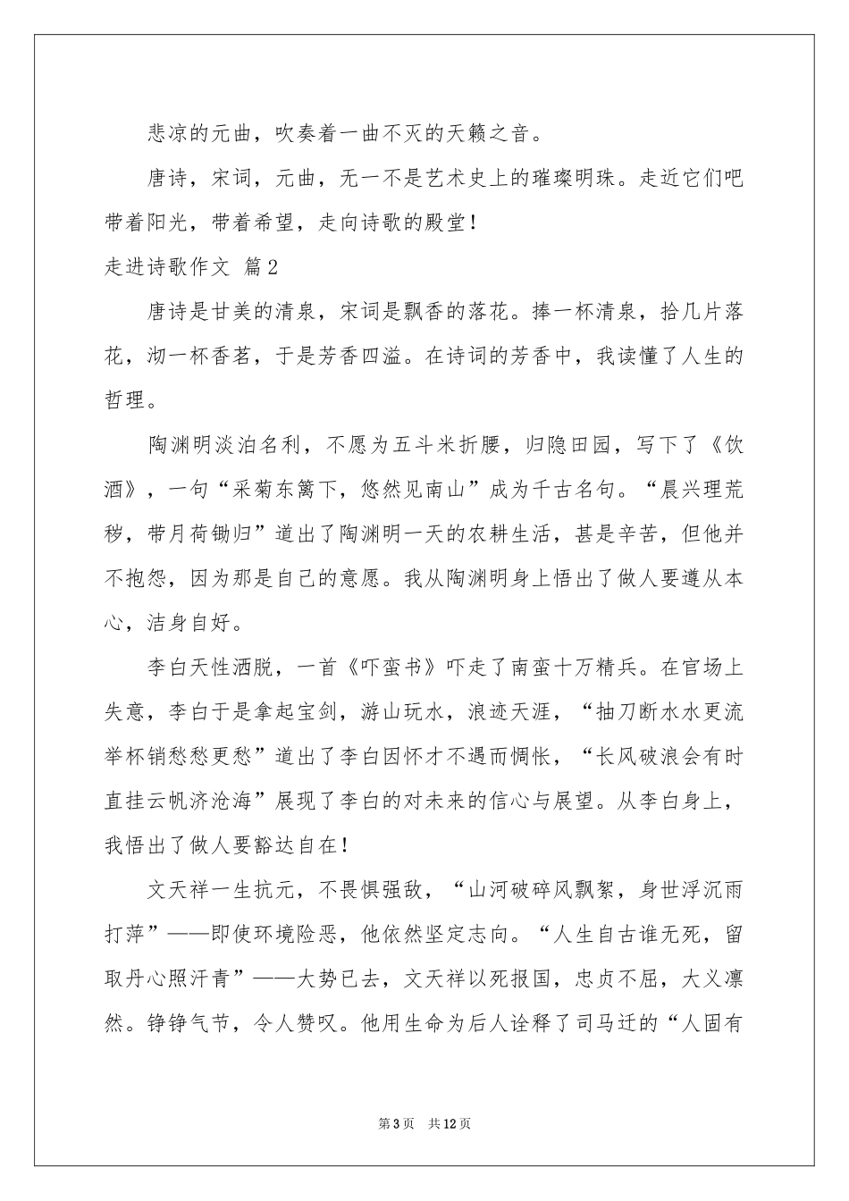 走进诗歌作文合集七篇_第3页