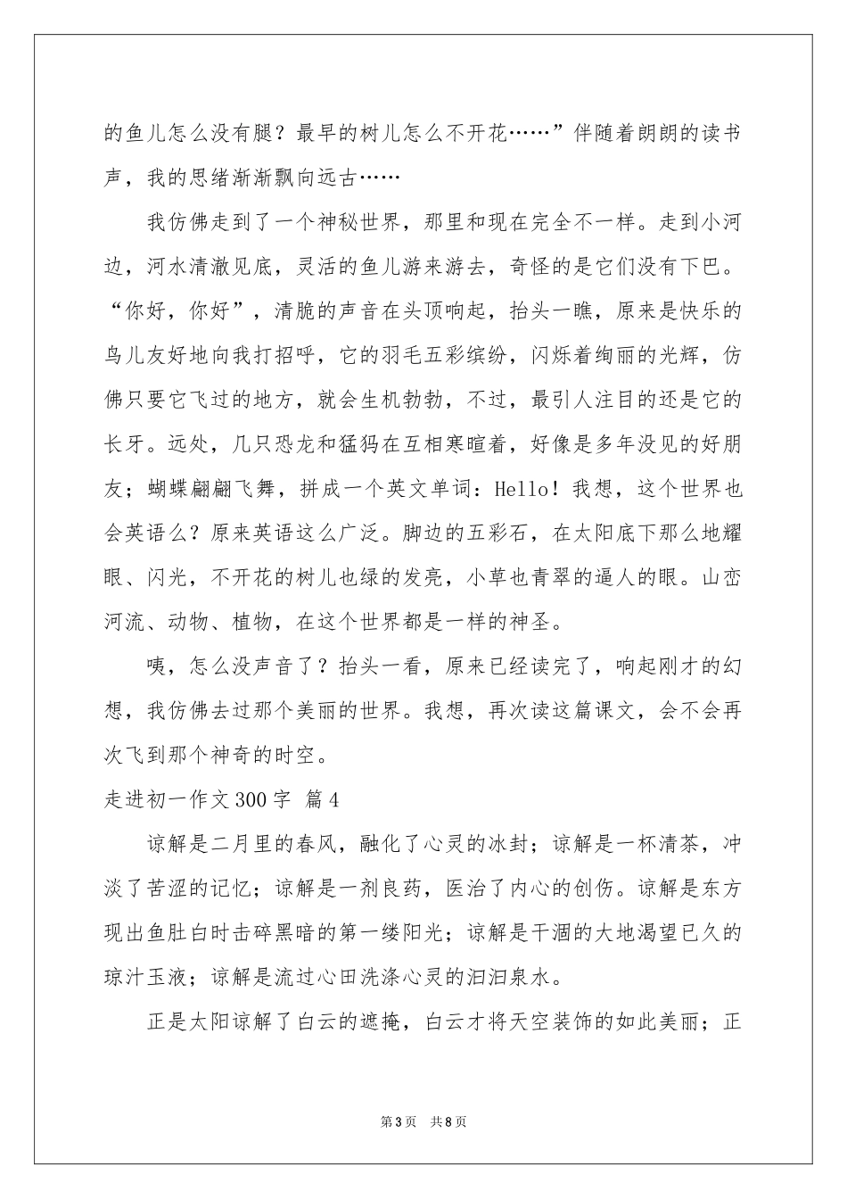 走进初一作文300字汇总八篇_第3页