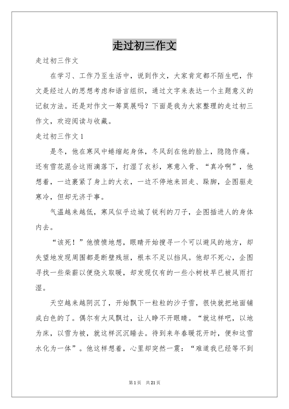 走过初三作文_第1页