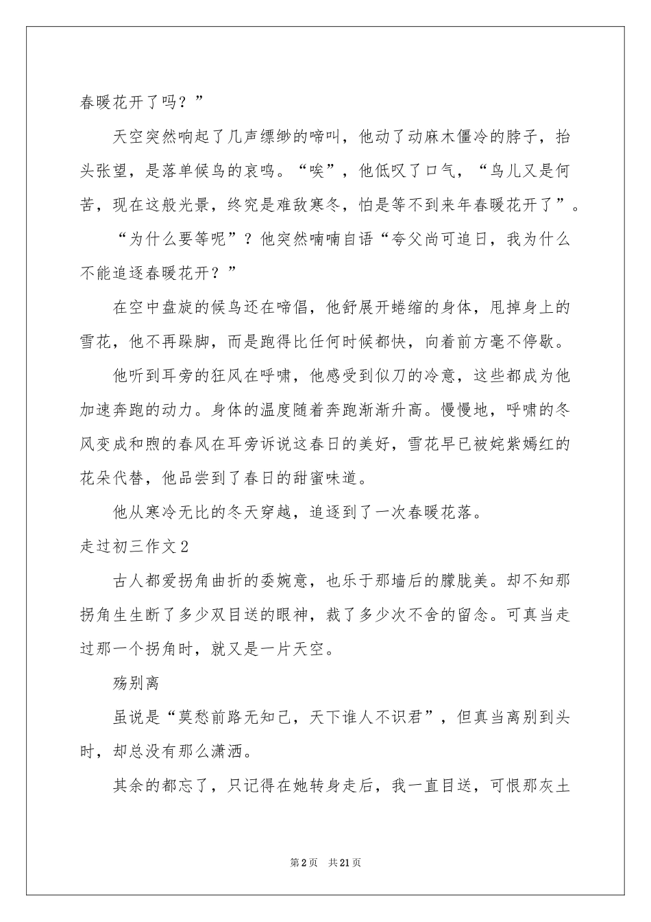 走过初三作文_第2页