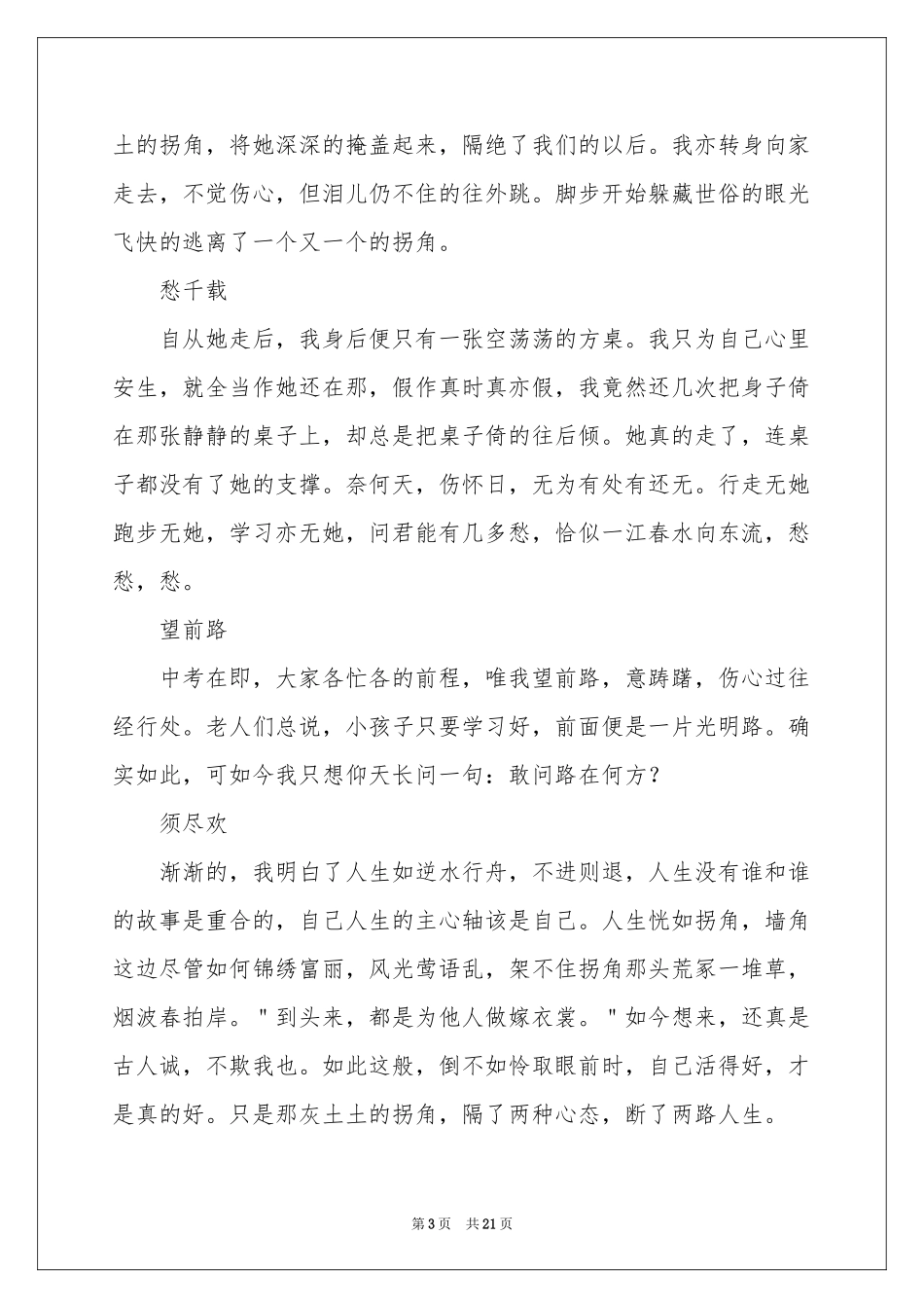 走过初三作文_第3页