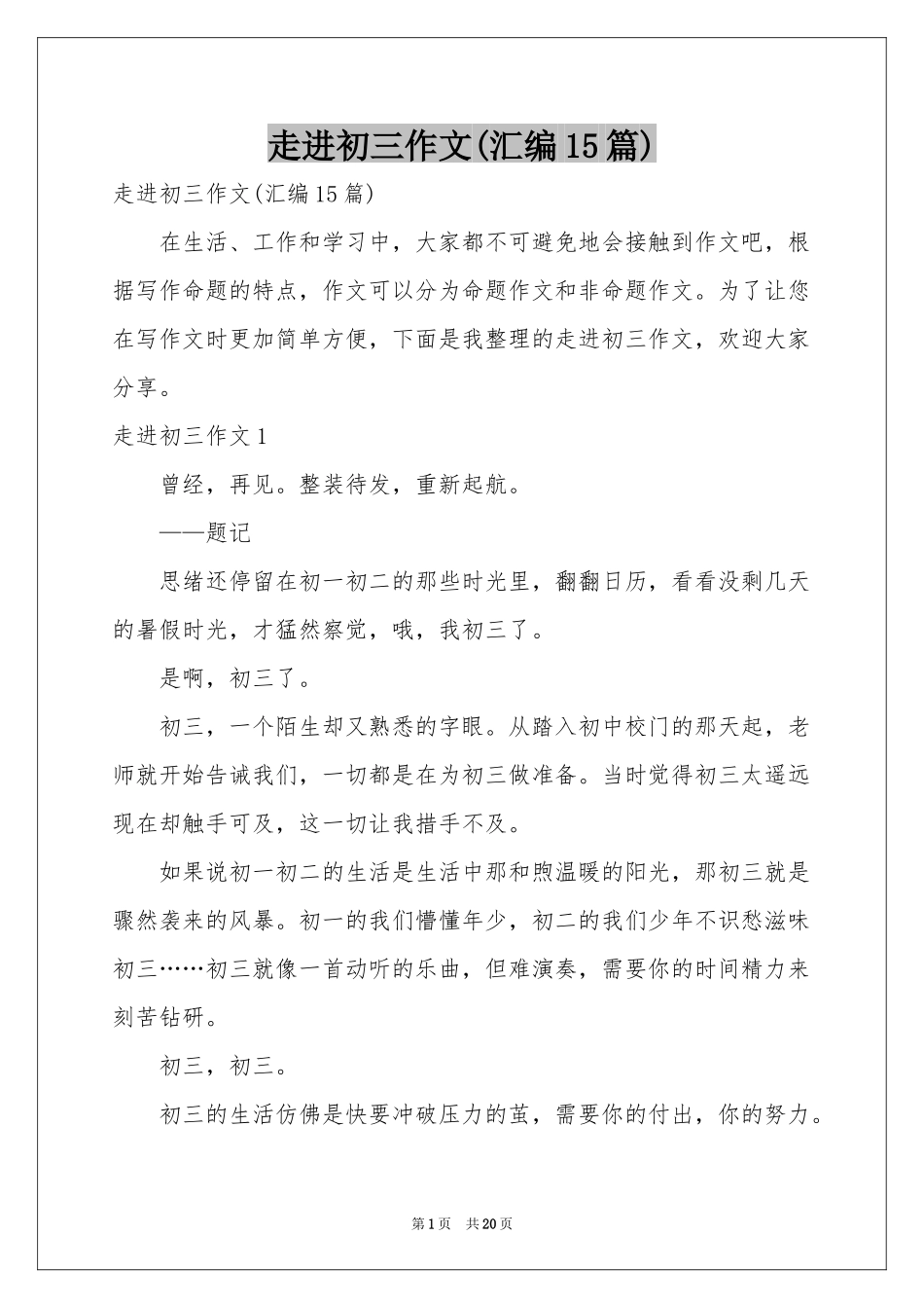 走进初三作文(汇编15篇)_第1页