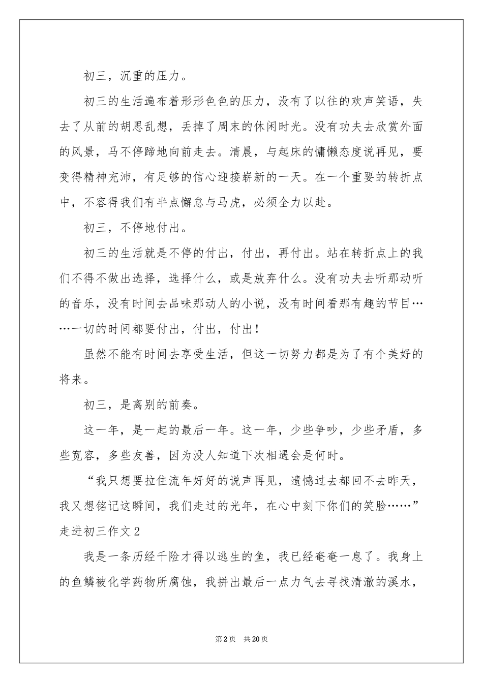 走进初三作文(汇编15篇)_第2页