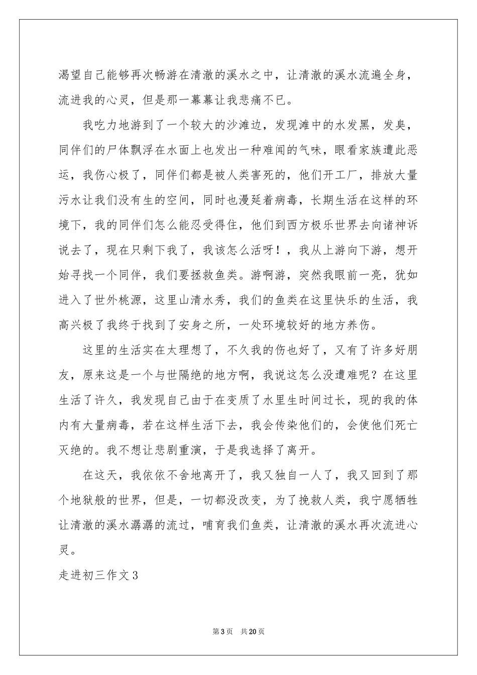 走进初三作文(汇编15篇)_第3页