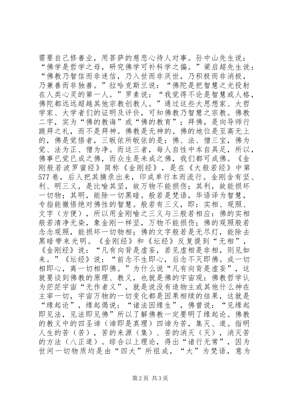 读《金刚经》有感_第2页