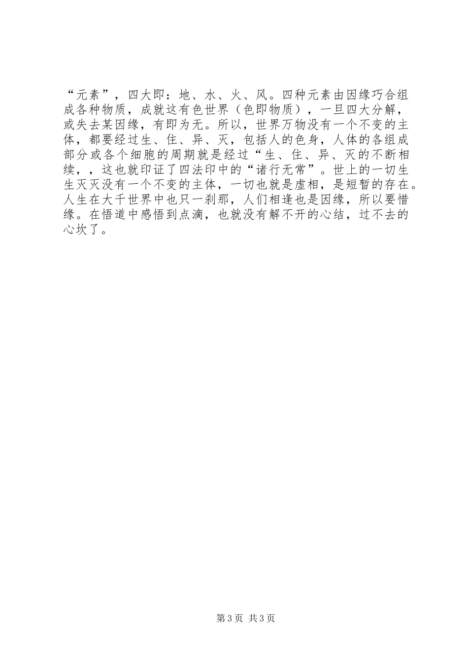 读《金刚经》有感_第3页