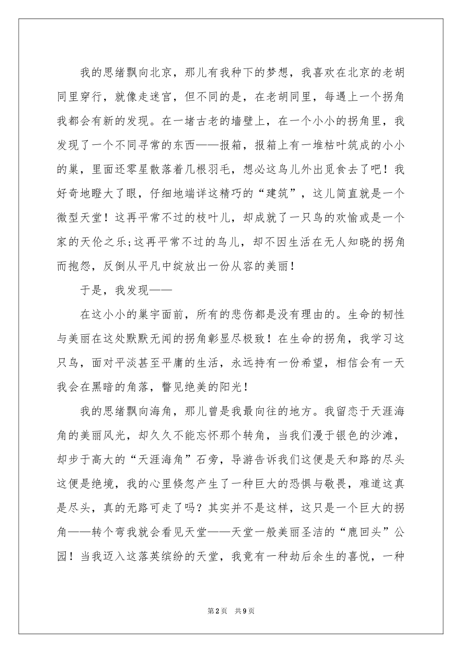 走过中考满分作文_第2页