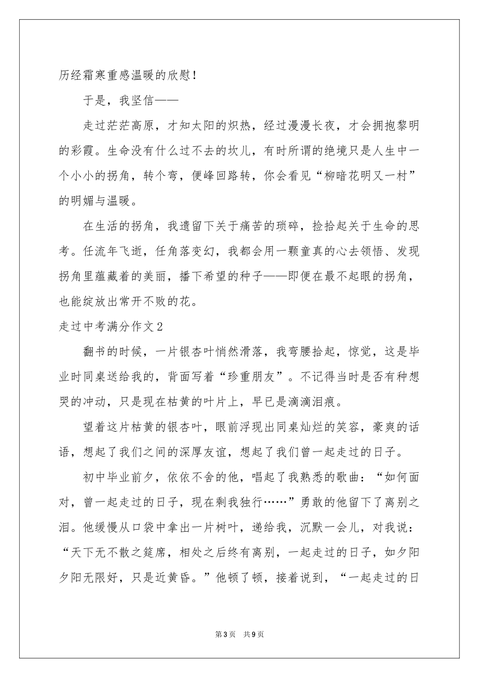 走过中考满分作文_第3页