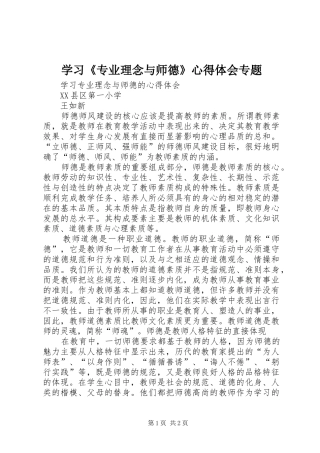 学习《专业理念与师德》心得体会专题