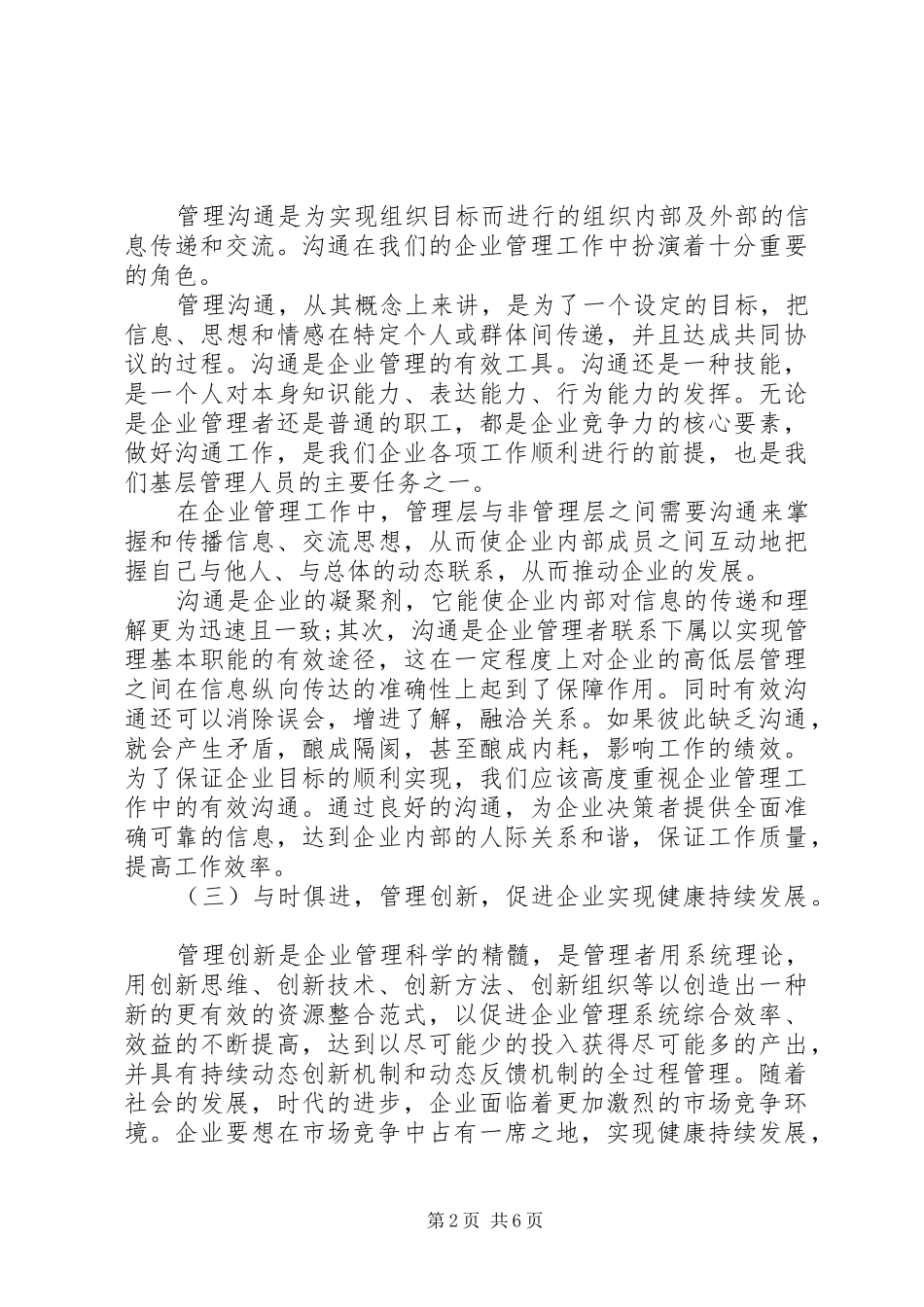 基层管理员培训心得体会范文_第2页