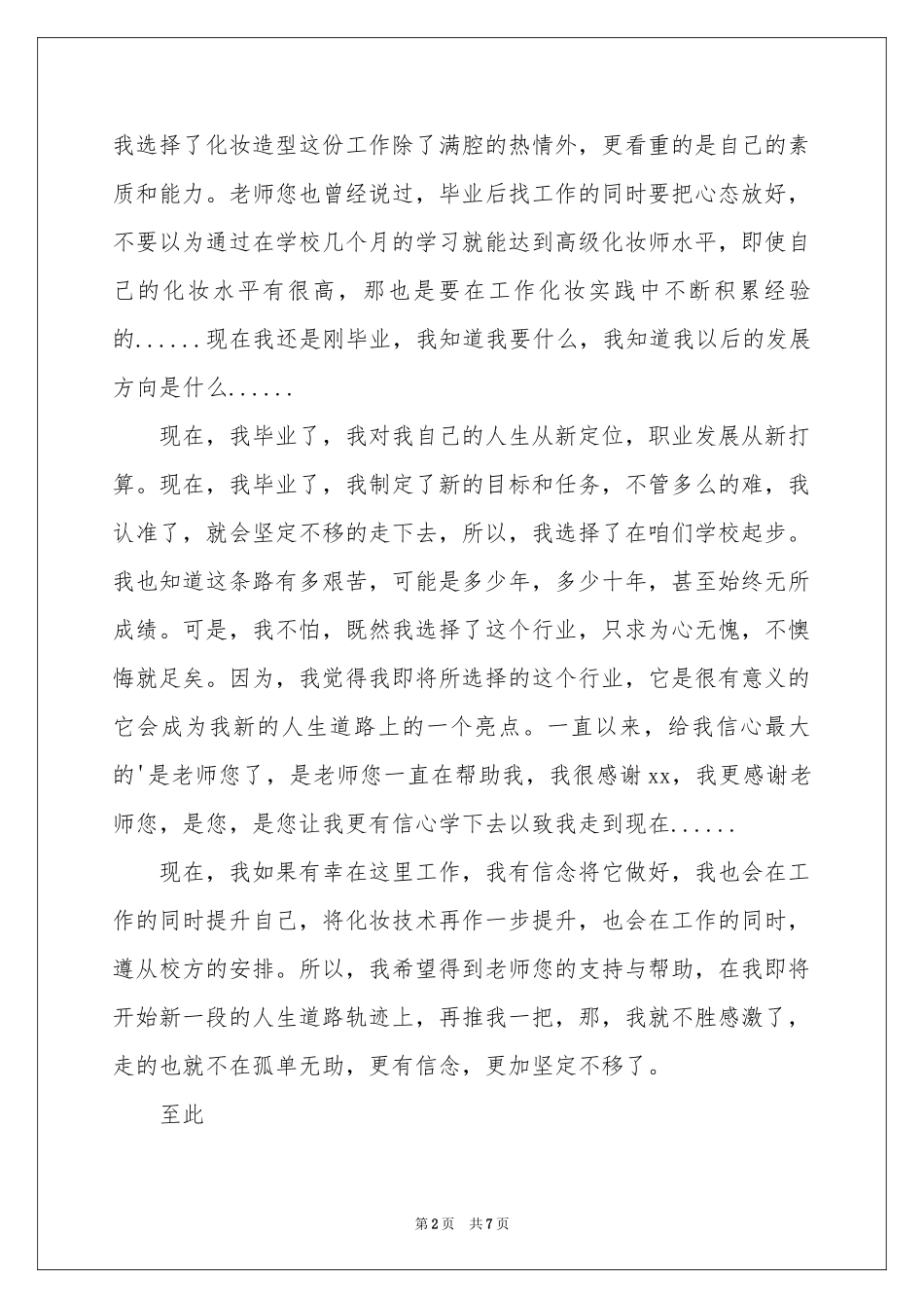 走读的申请书合集5篇_第2页