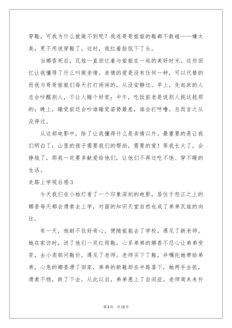 走路上学观后感_第3页