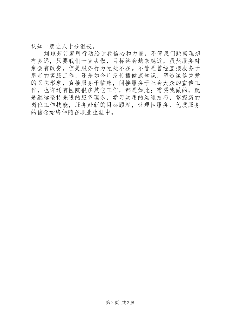 刘琼芳同志先进事迹学习心得_第2页
