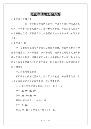 走读申请书汇编六篇