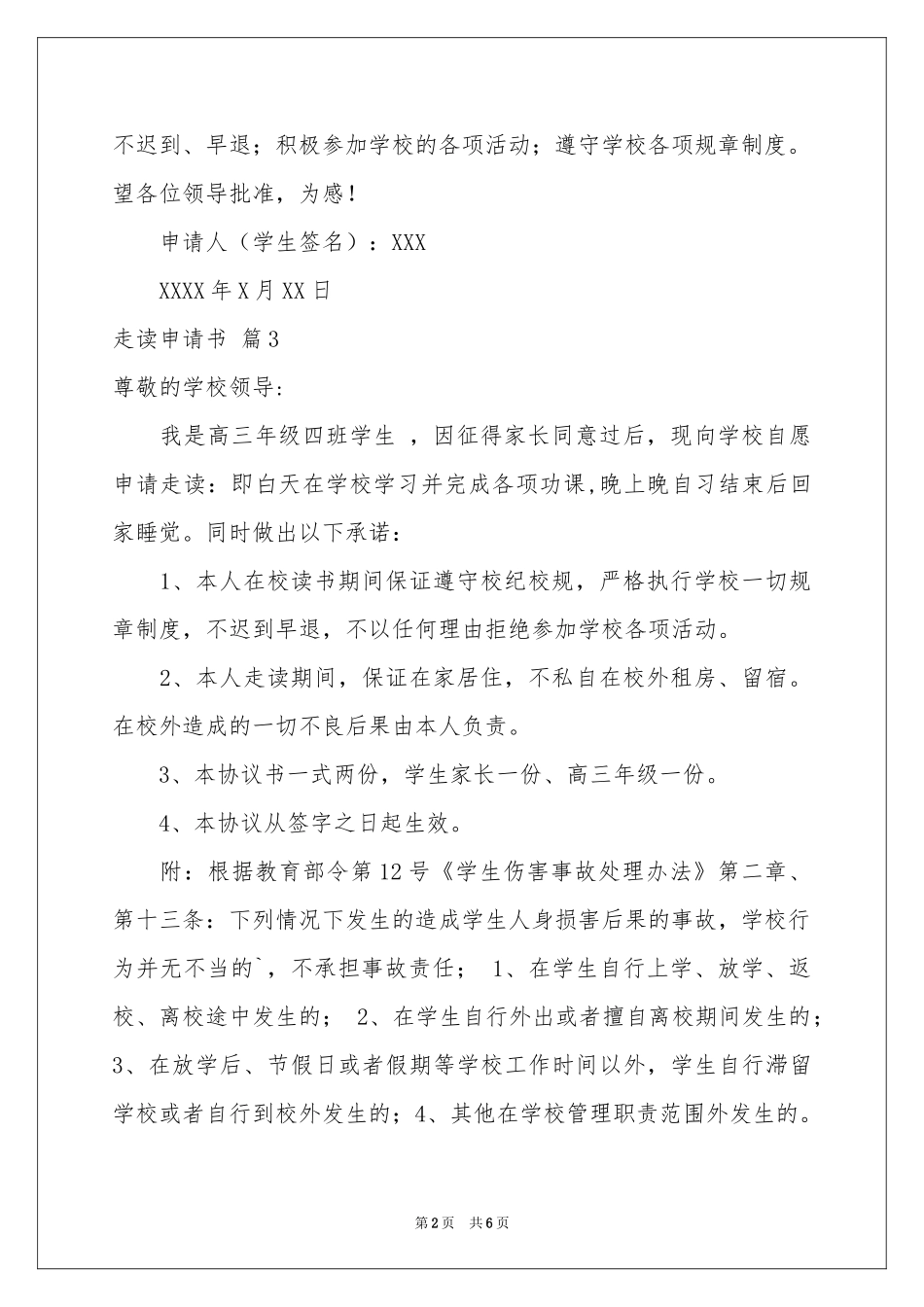 走读申请书集合七篇_第2页