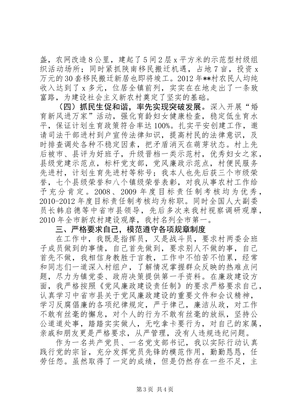 XX年度村党支部书记个人工作总结_第3页