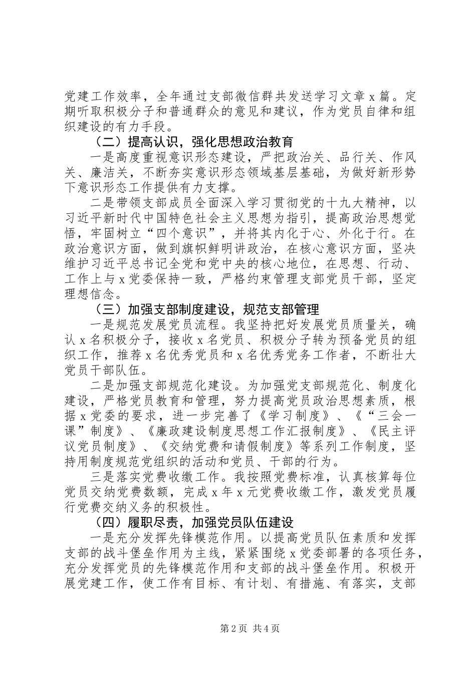 XX年度机关支部基层党建工作述职报告_第2页