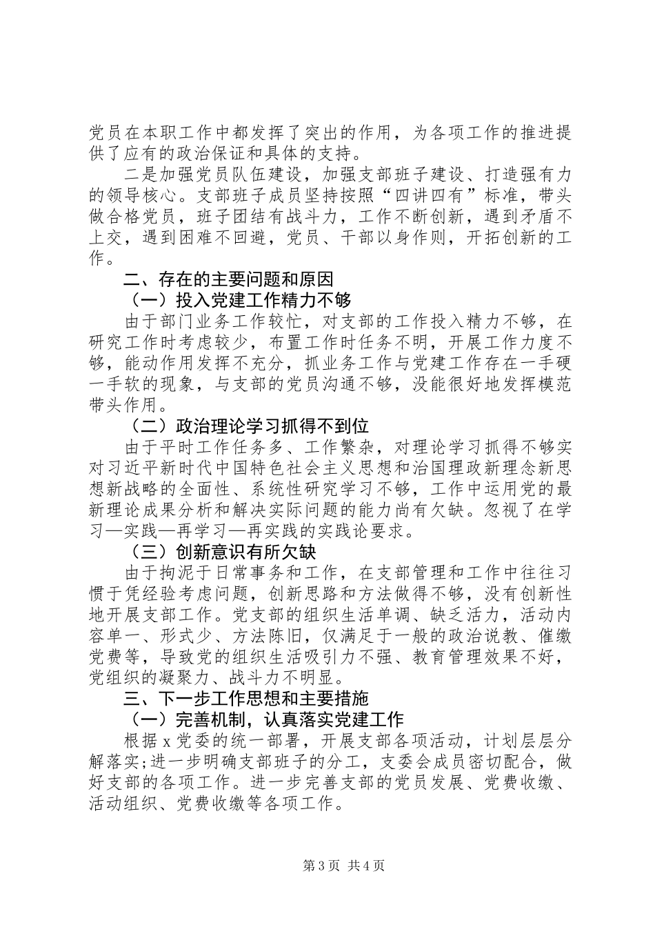 XX年度机关支部基层党建工作述职报告_第3页