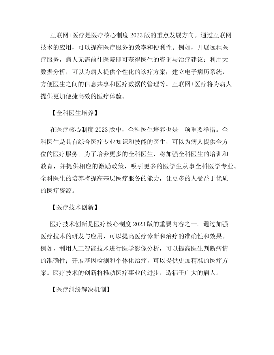 十八项医疗核心制度2023版 _第2页