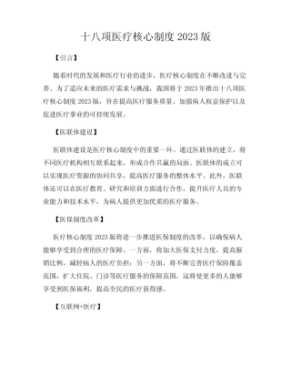十八项医疗核心制度2023版 