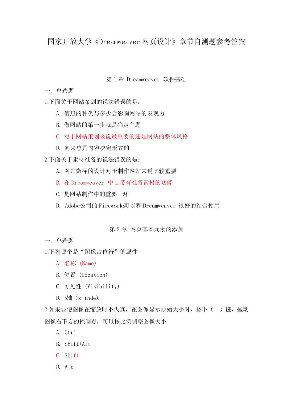 国家开放大学《Dreamweaver网页设计》章节自测题参考答案 _第1页