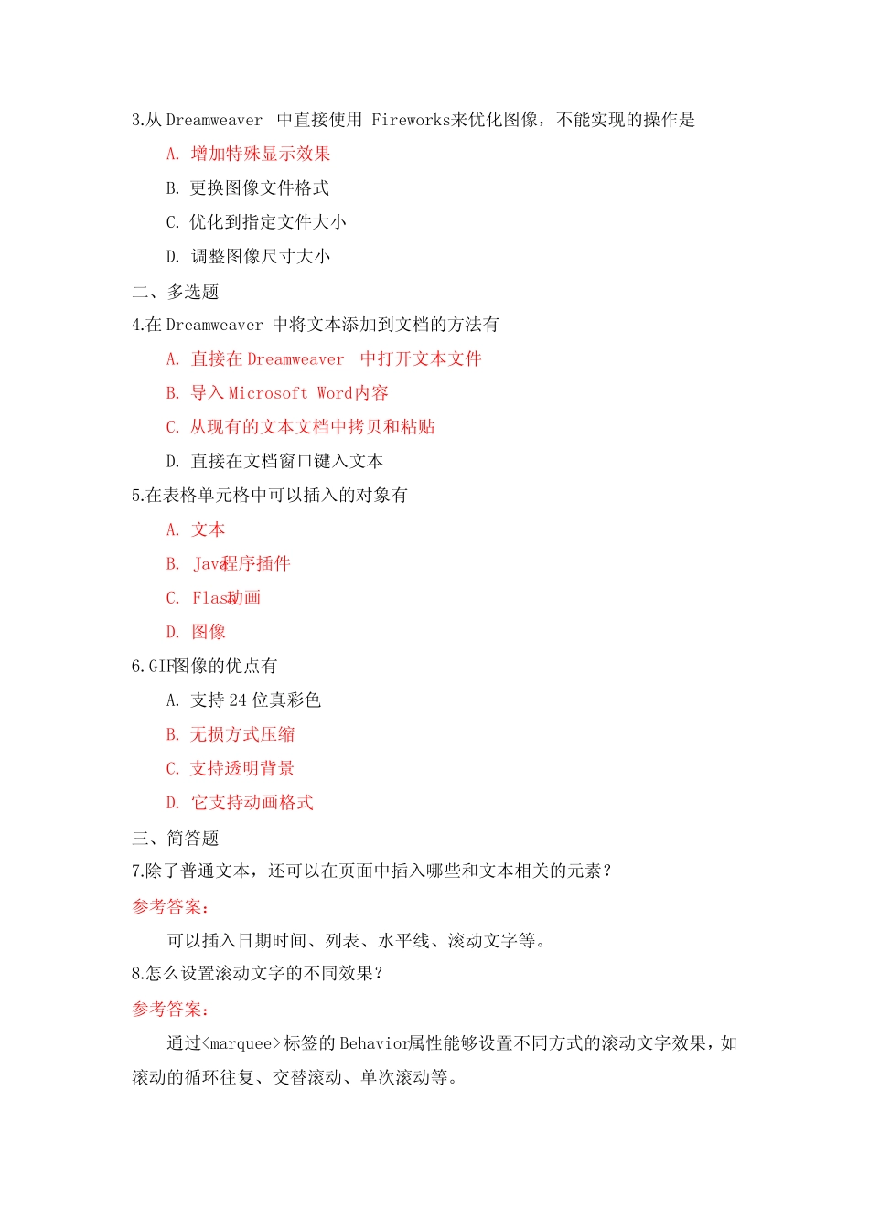 国家开放大学《Dreamweaver网页设计》章节自测题参考答案 _第2页