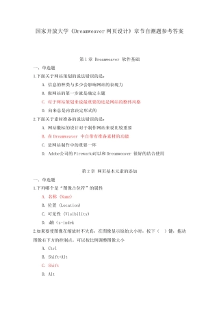 国家开放大学《Dreamweaver网页设计》章节自测题参考答案 