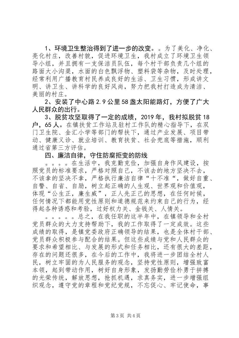 XX年度村党组织书记党建工作述职报告_第3页