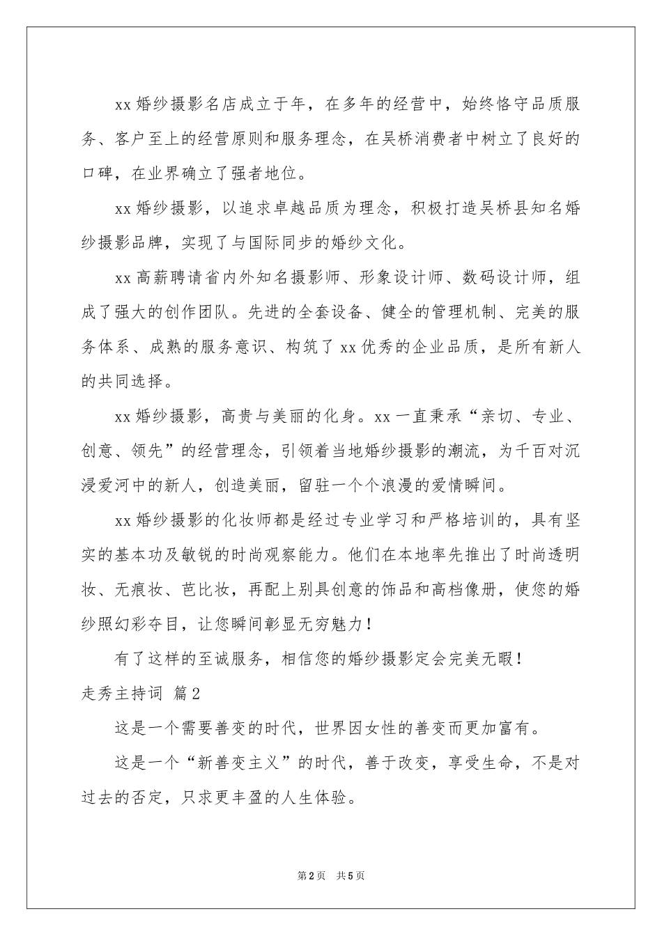 走秀主持词3篇_第2页