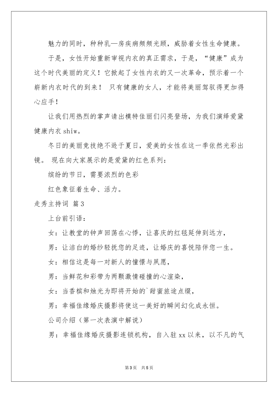 走秀主持词3篇_第3页