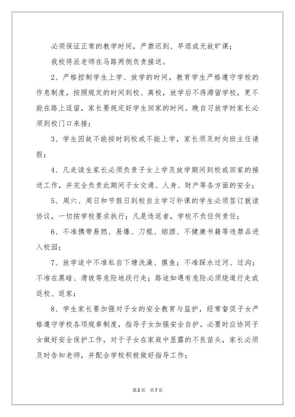 走读申请书3篇_第2页