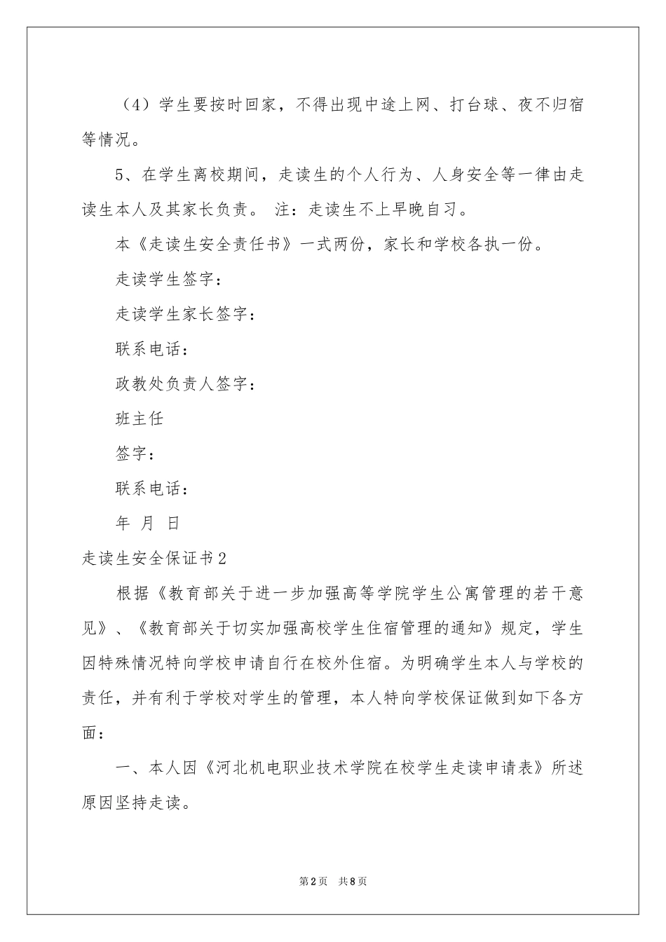 走读生安全保证书_第2页