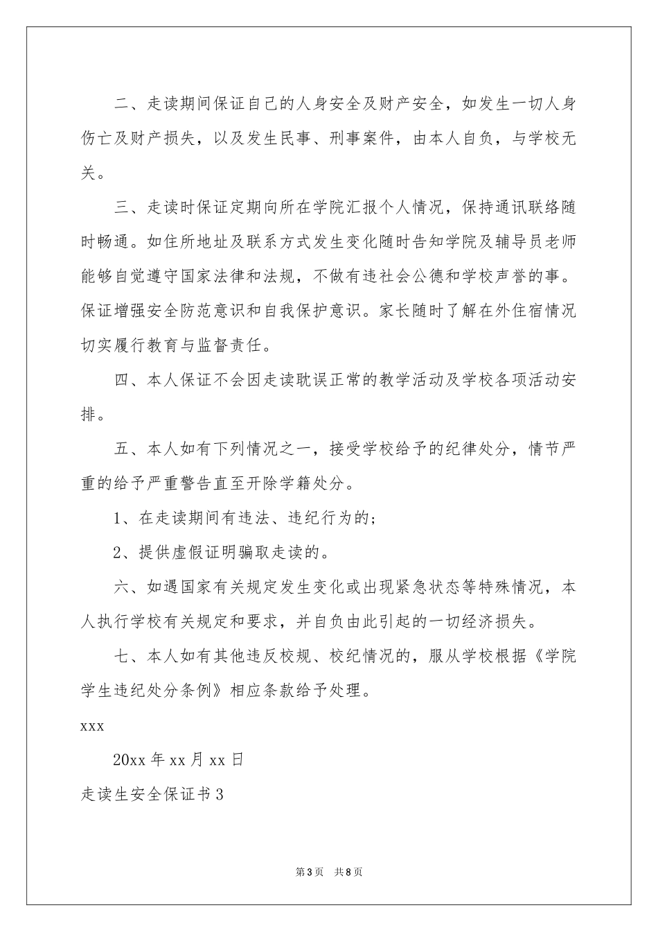 走读生安全保证书_第3页