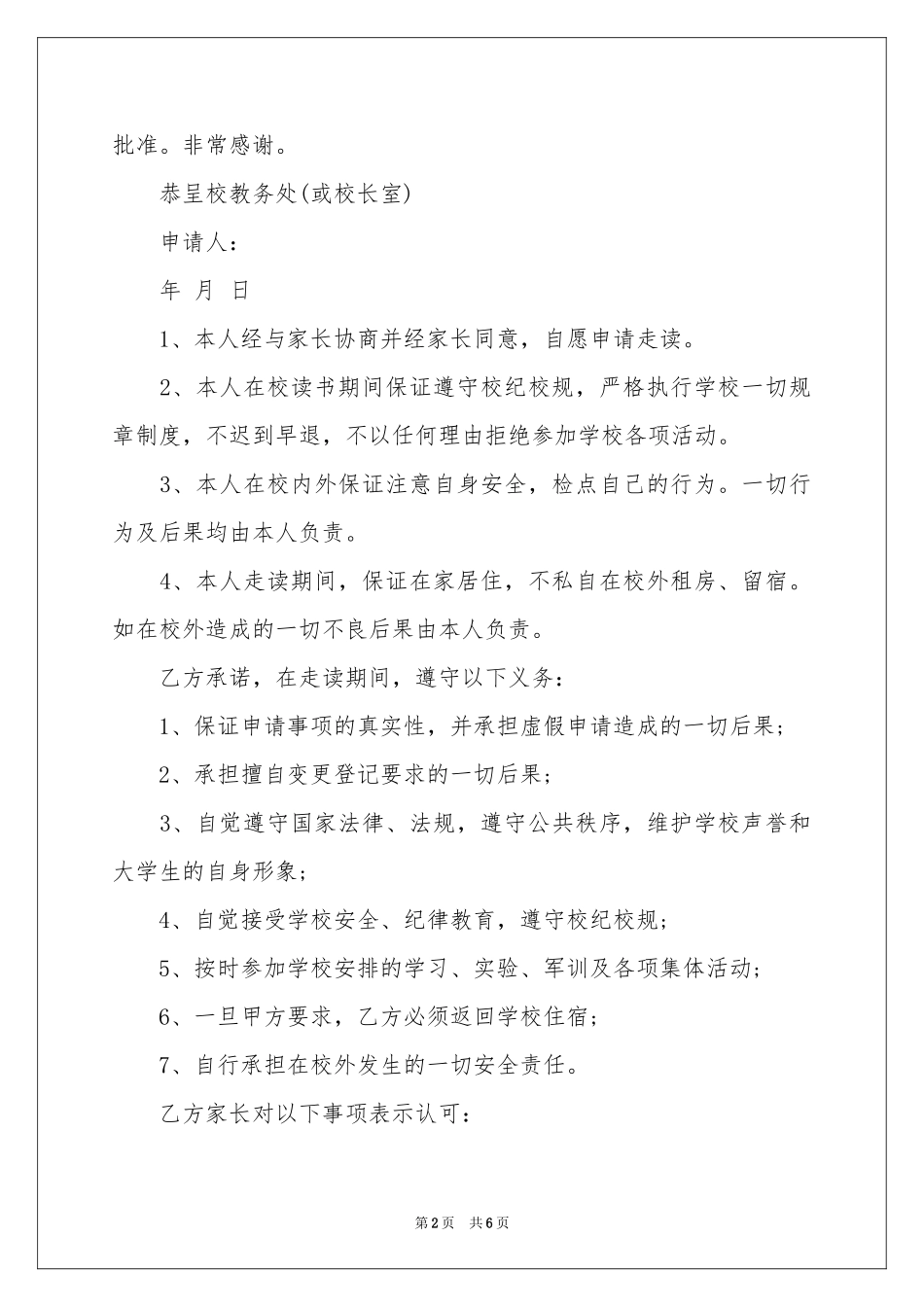 走读生申请书汇编五篇_第2页