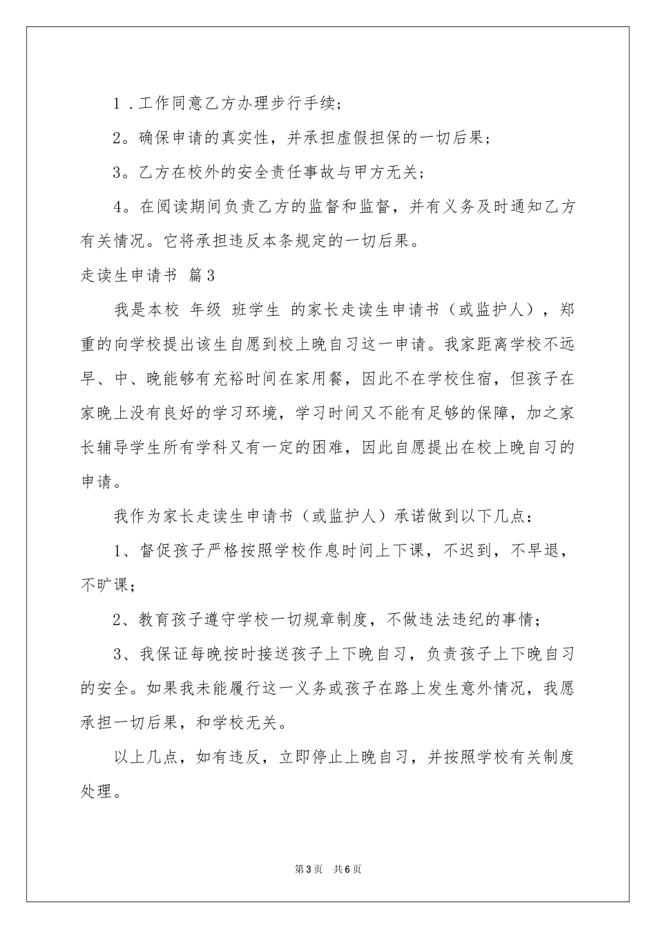 走读生申请书汇编五篇_第3页