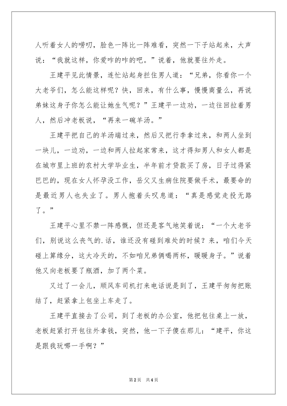 走投有路-传奇故事_作文网_第2页