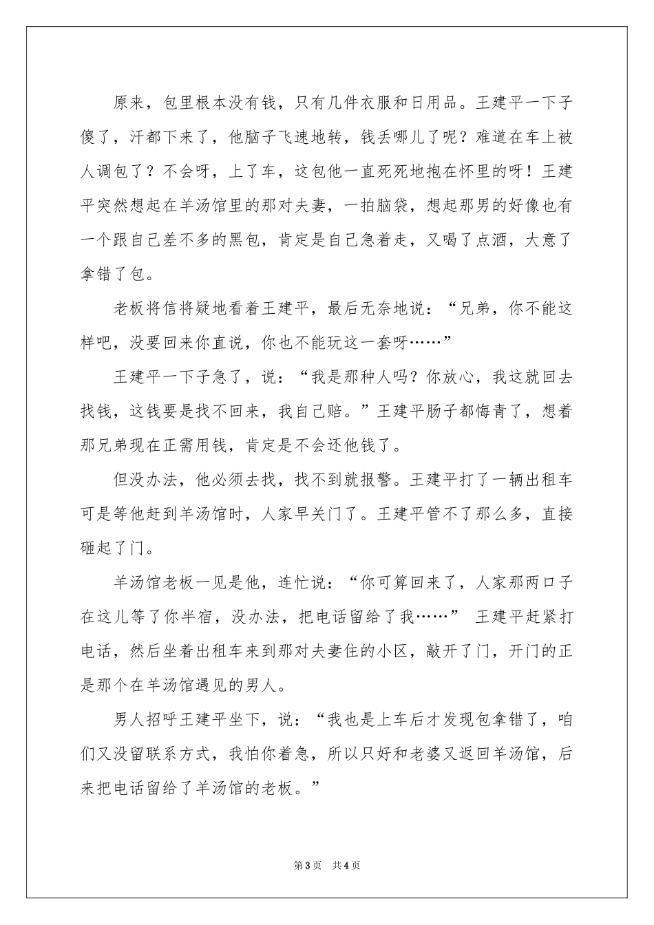 走投有路-传奇故事_作文网_第3页