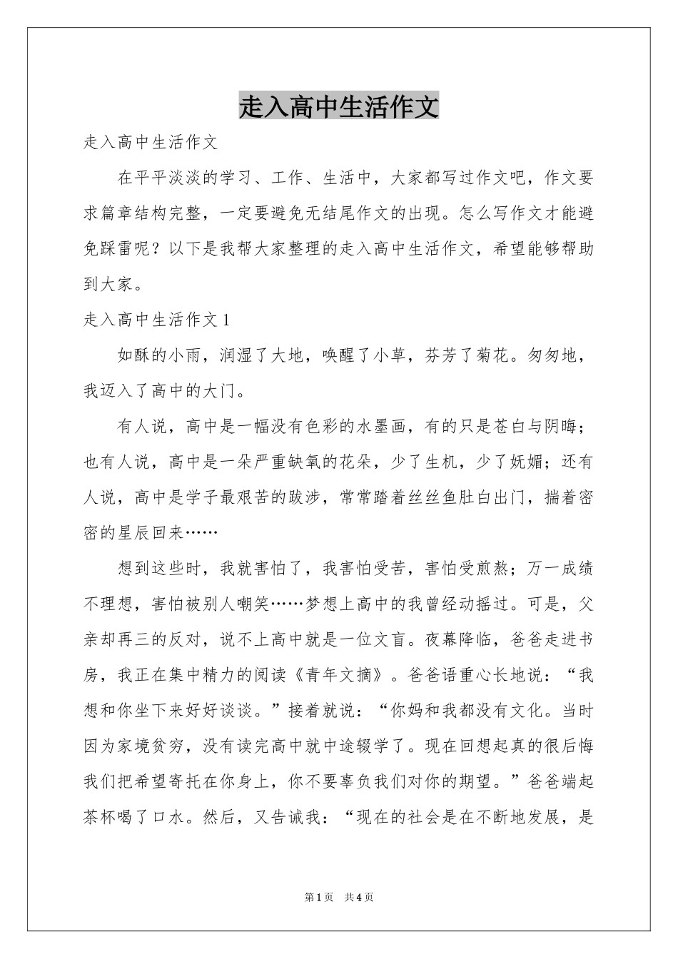 走入高中生活作文_第1页