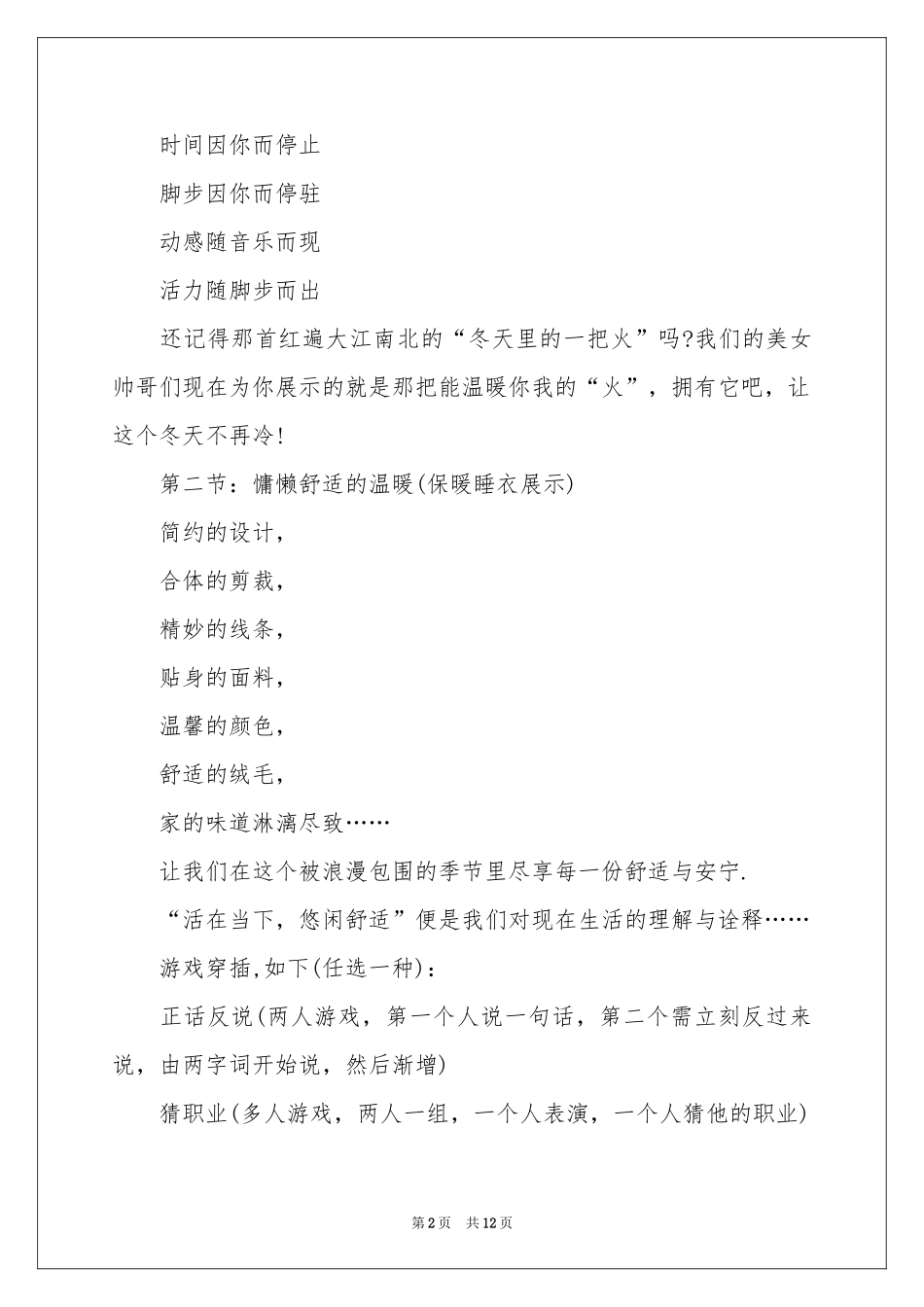 走秀主持词汇编6篇_第2页