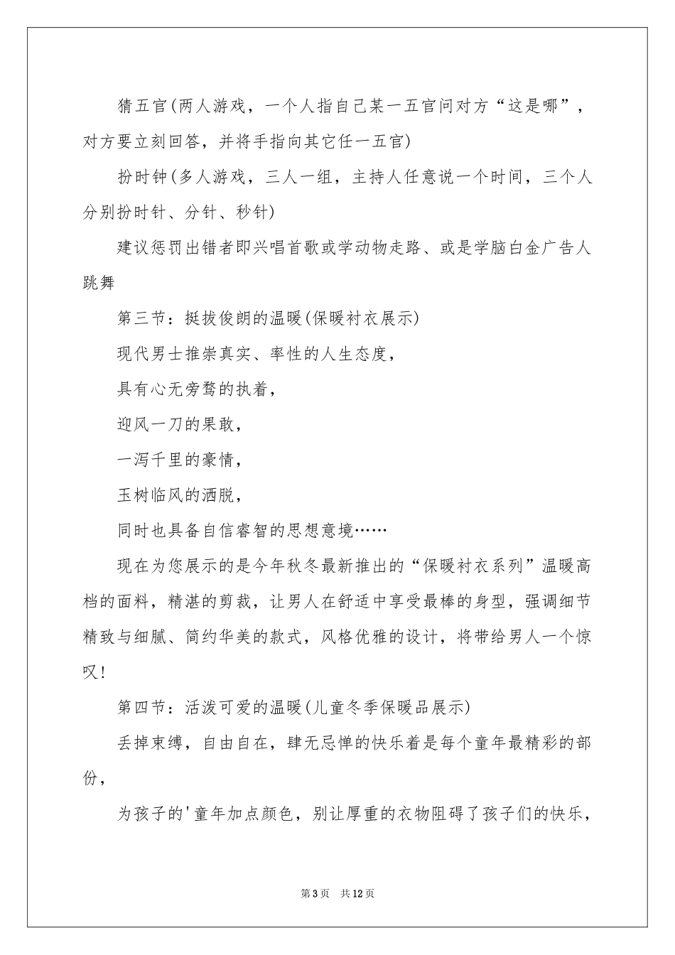 走秀主持词汇编6篇_第3页