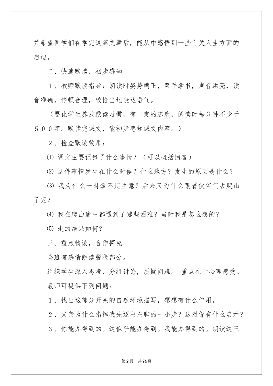 走一步，再走一步教案_第2页