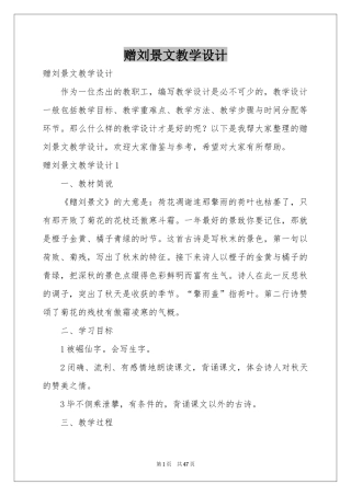 赠刘景文教学设计