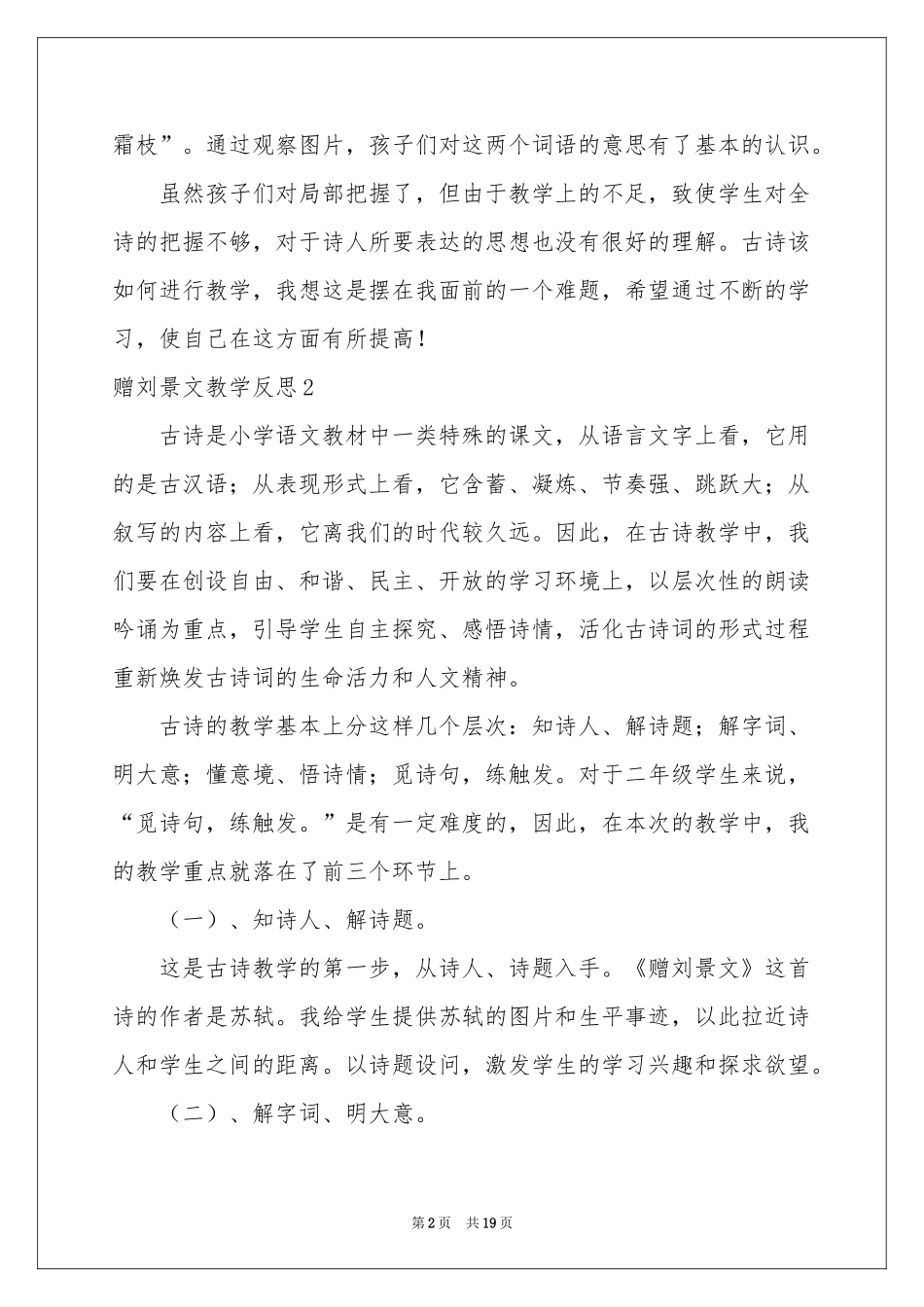 赠刘景文教学反思_第2页
